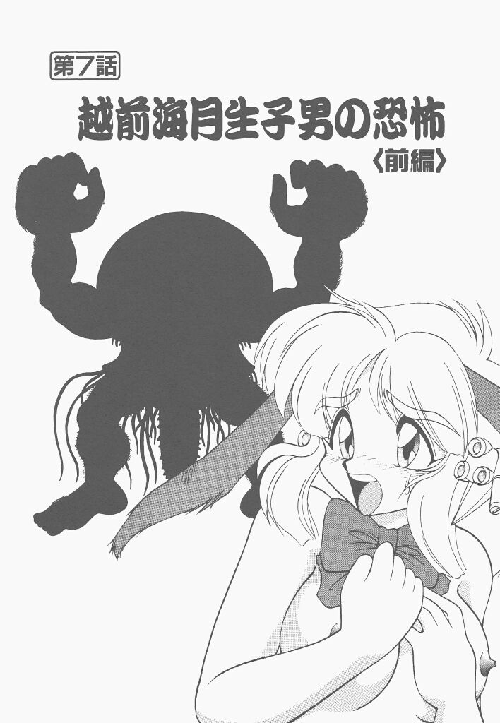 [ねりわさび] 新造人間ストラグルバニー 1