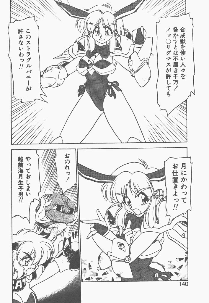 [ねりわさび] 新造人間ストラグルバニー 1