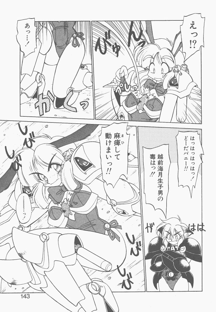 [ねりわさび] 新造人間ストラグルバニー 1