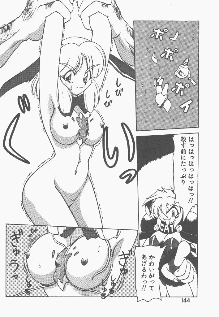 [ねりわさび] 新造人間ストラグルバニー 1