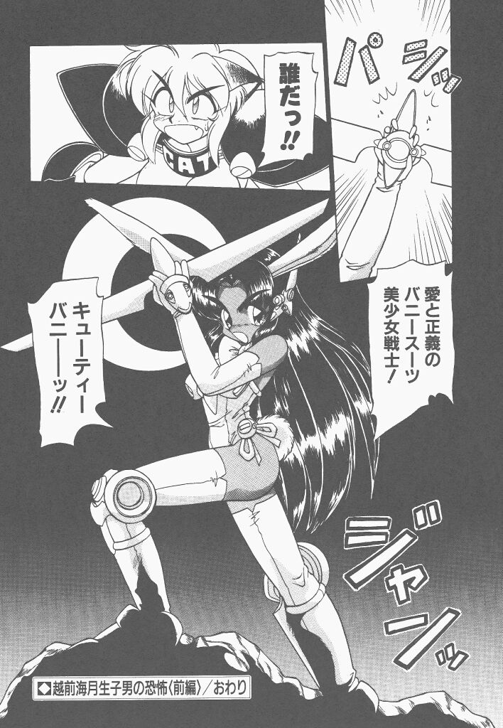 [ねりわさび] 新造人間ストラグルバニー 1