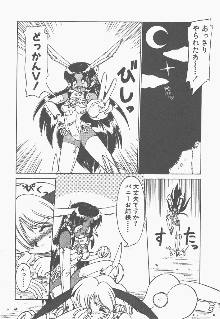 [ねりわさび] 新造人間ストラグルバニー 1