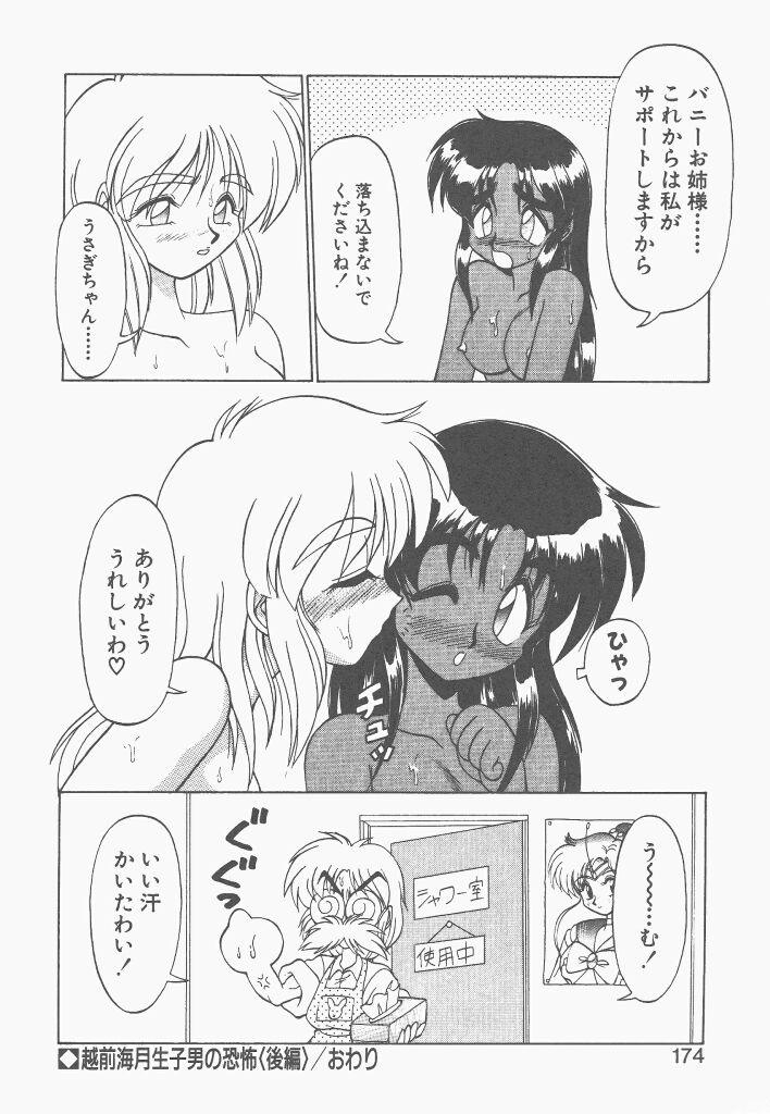 [ねりわさび] 新造人間ストラグルバニー 1