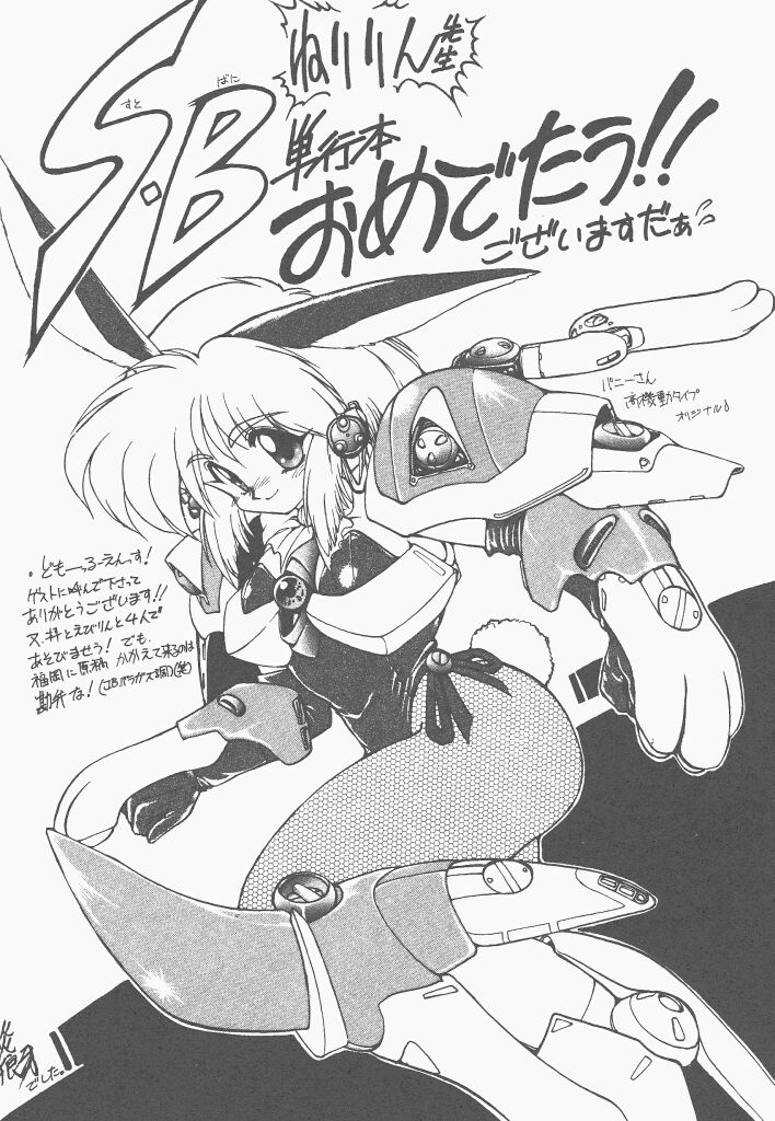 [ねりわさび] 新造人間ストラグルバニー 1