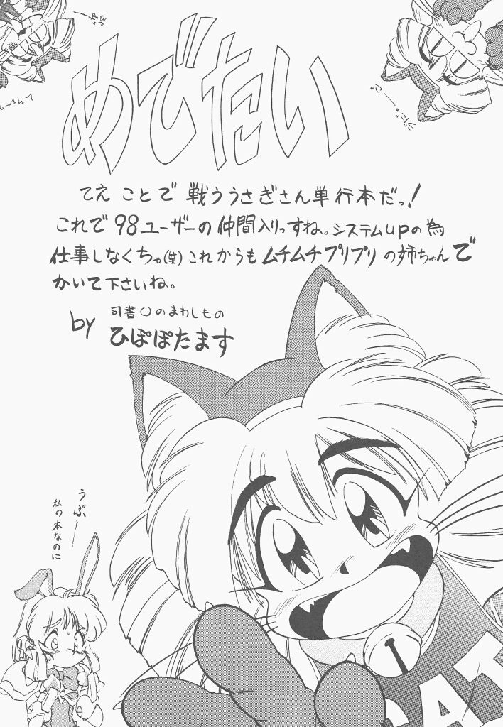 [ねりわさび] 新造人間ストラグルバニー 1