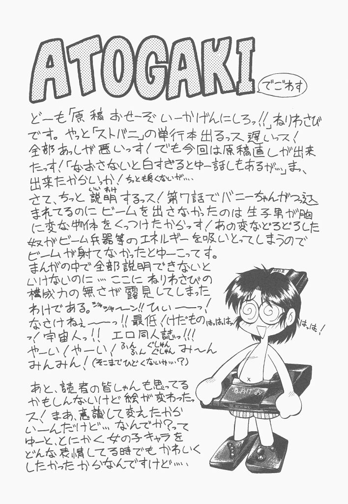 [ねりわさび] 新造人間ストラグルバニー 1