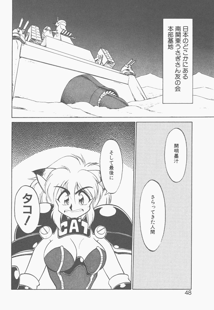 [ねりわさび] 新造人間ストラグルバニー 1