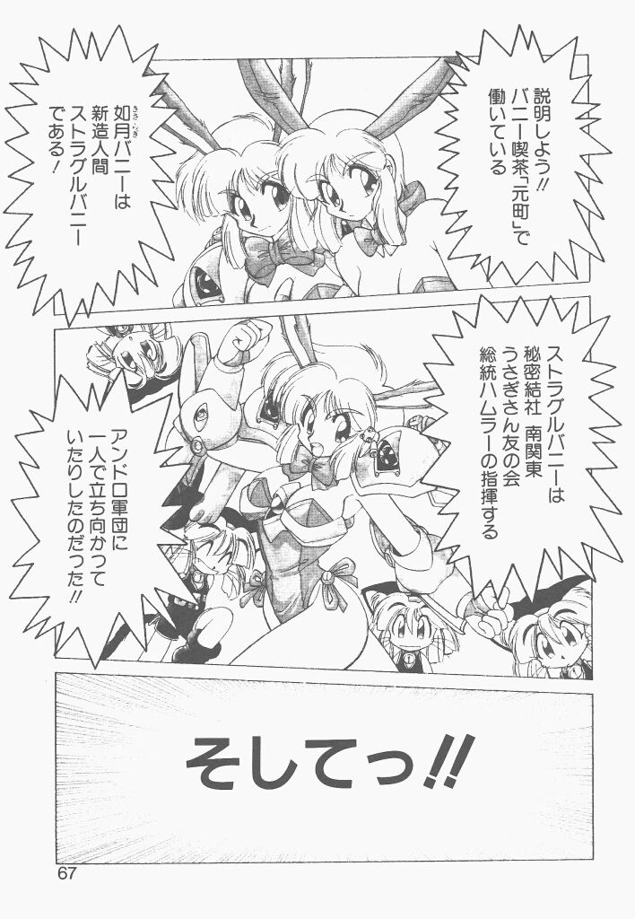 [ねりわさび] 新造人間ストラグルバニー 1