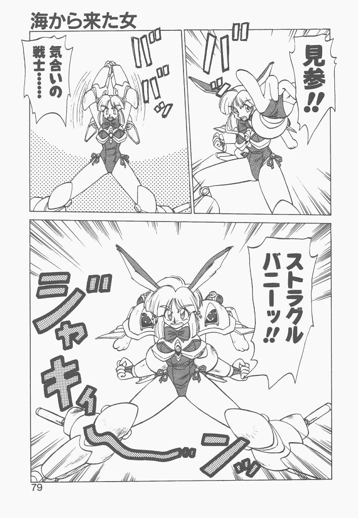 [ねりわさび] 新造人間ストラグルバニー 1