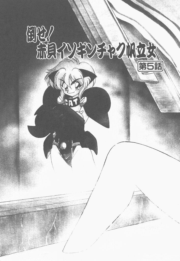 [ねりわさび] 新造人間ストラグルバニー 1