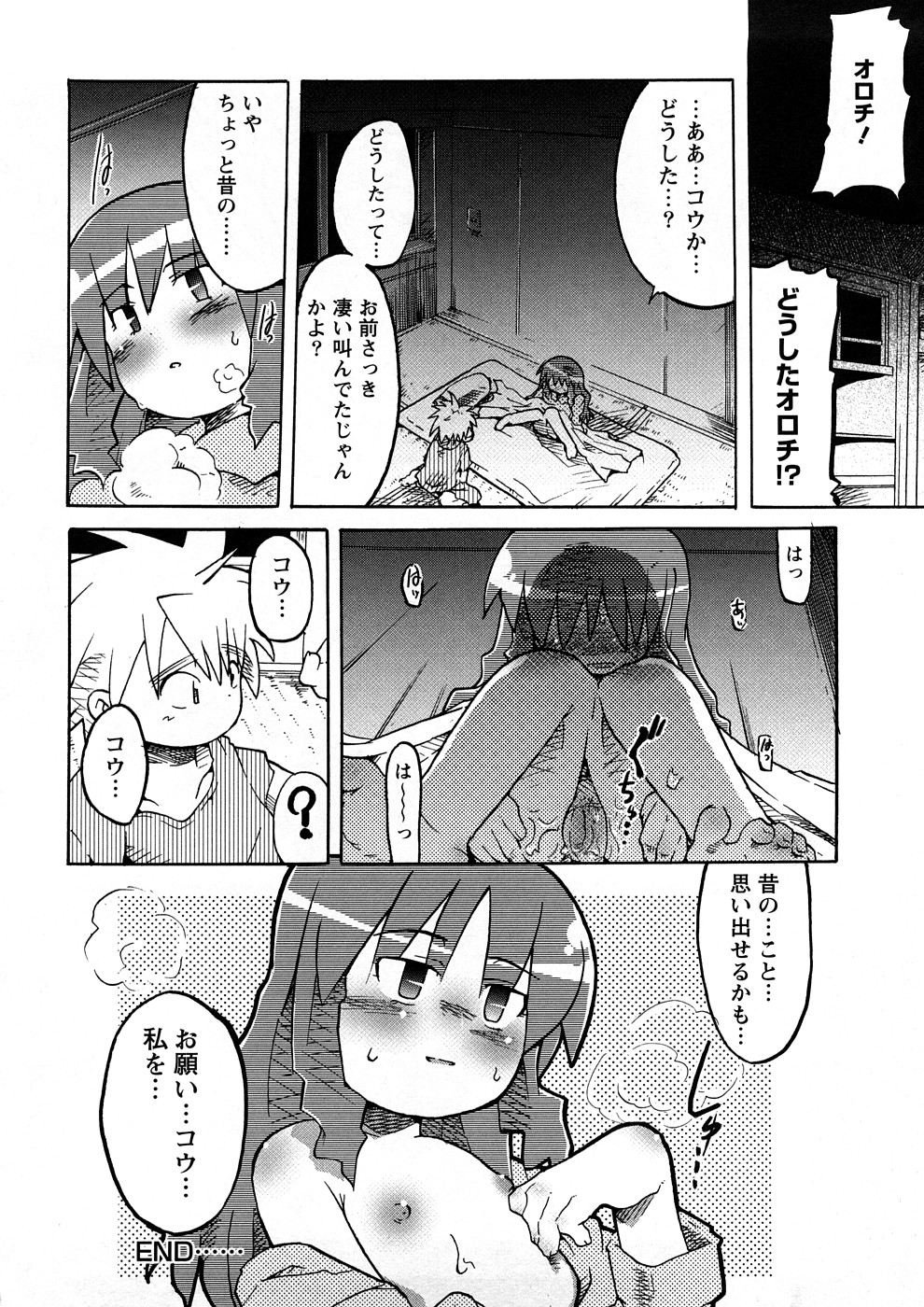 [内々けやき] おねえちゃんのまめちしき