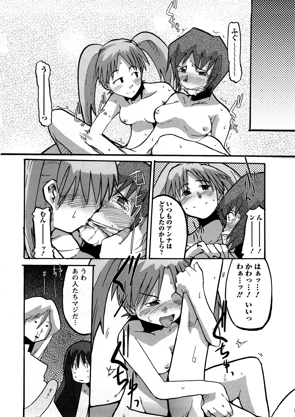 [内々けやき] おねえちゃんのまめちしき