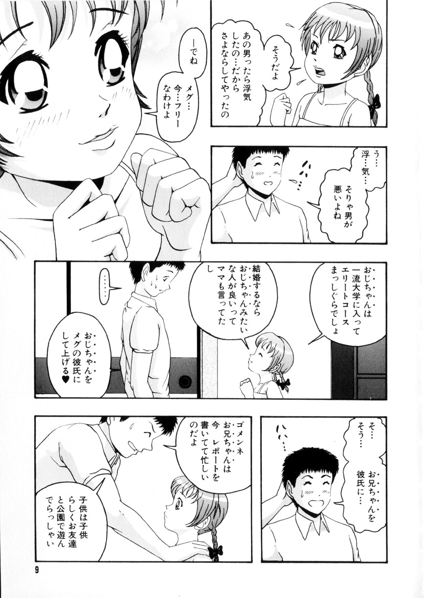 [なお] おませなお遊戯