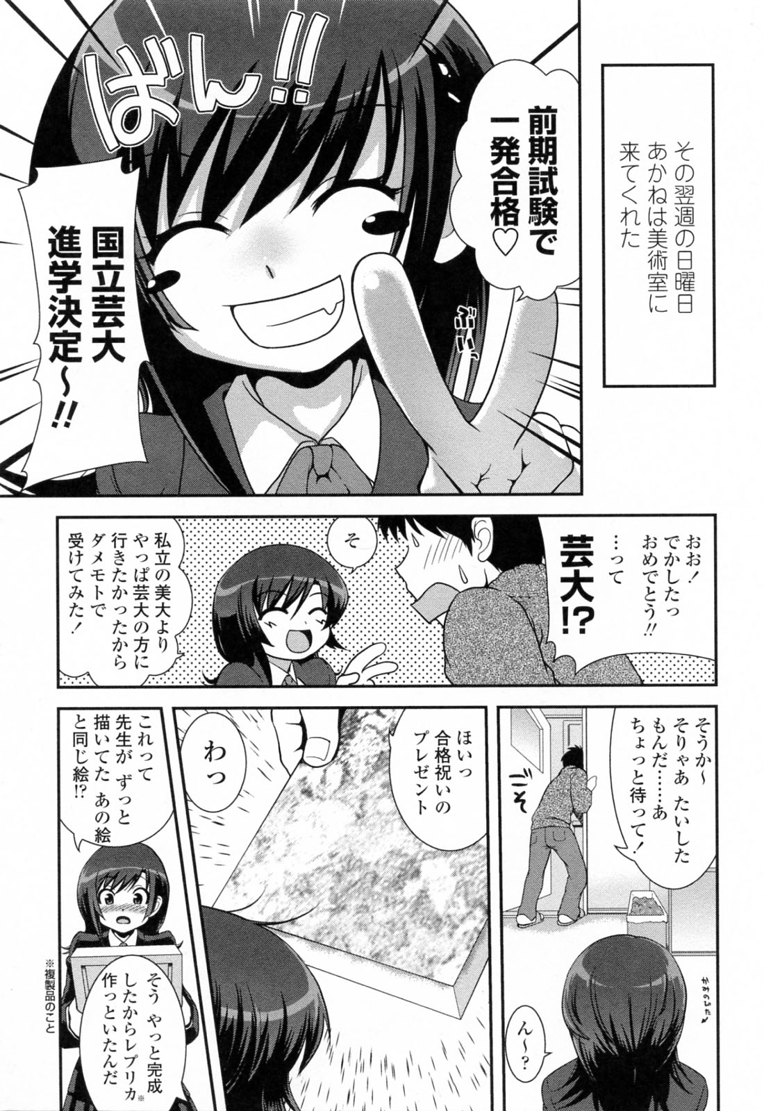 [URAN] 誘惑はあかね色