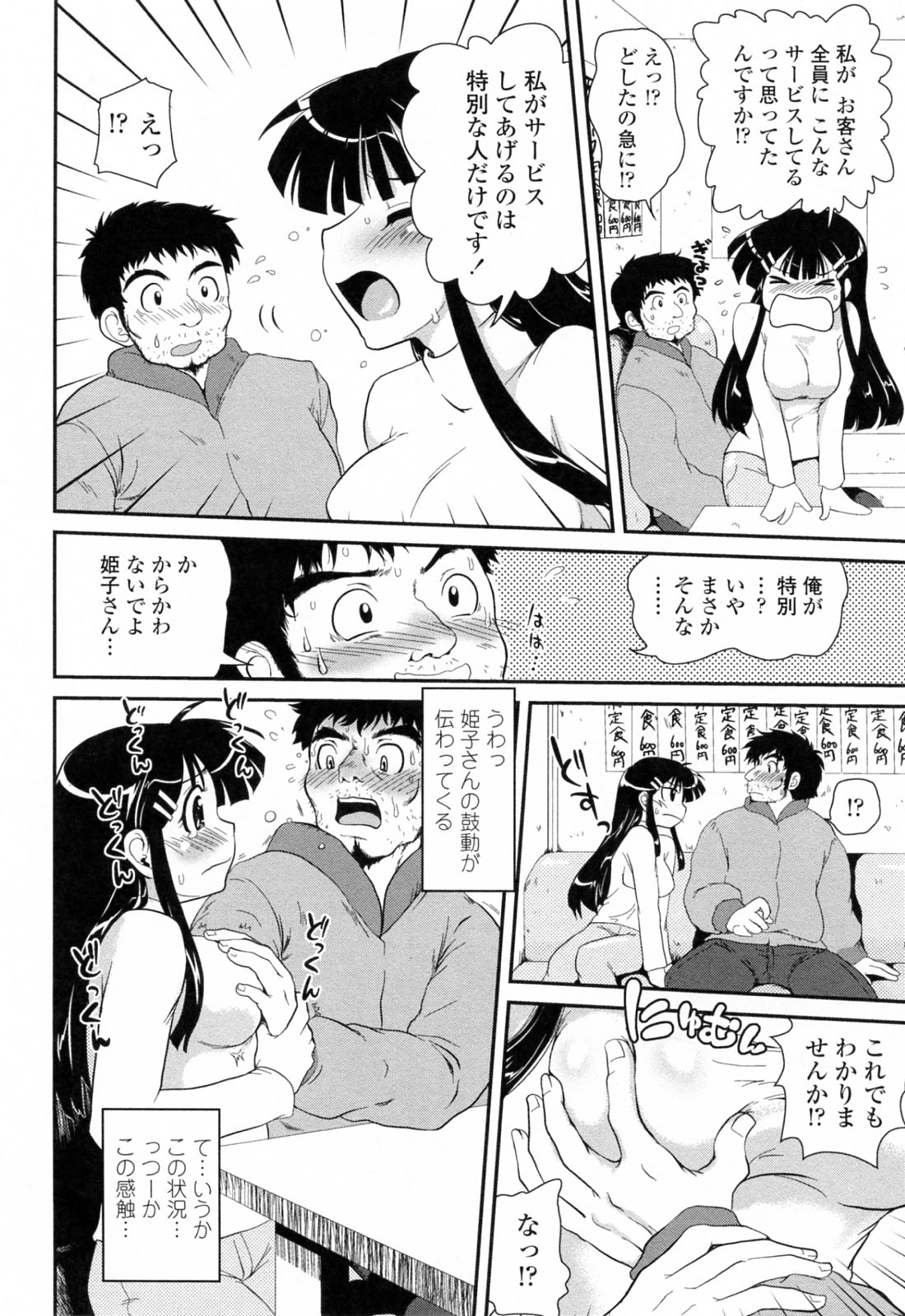 [URAN] 誘惑はあかね色