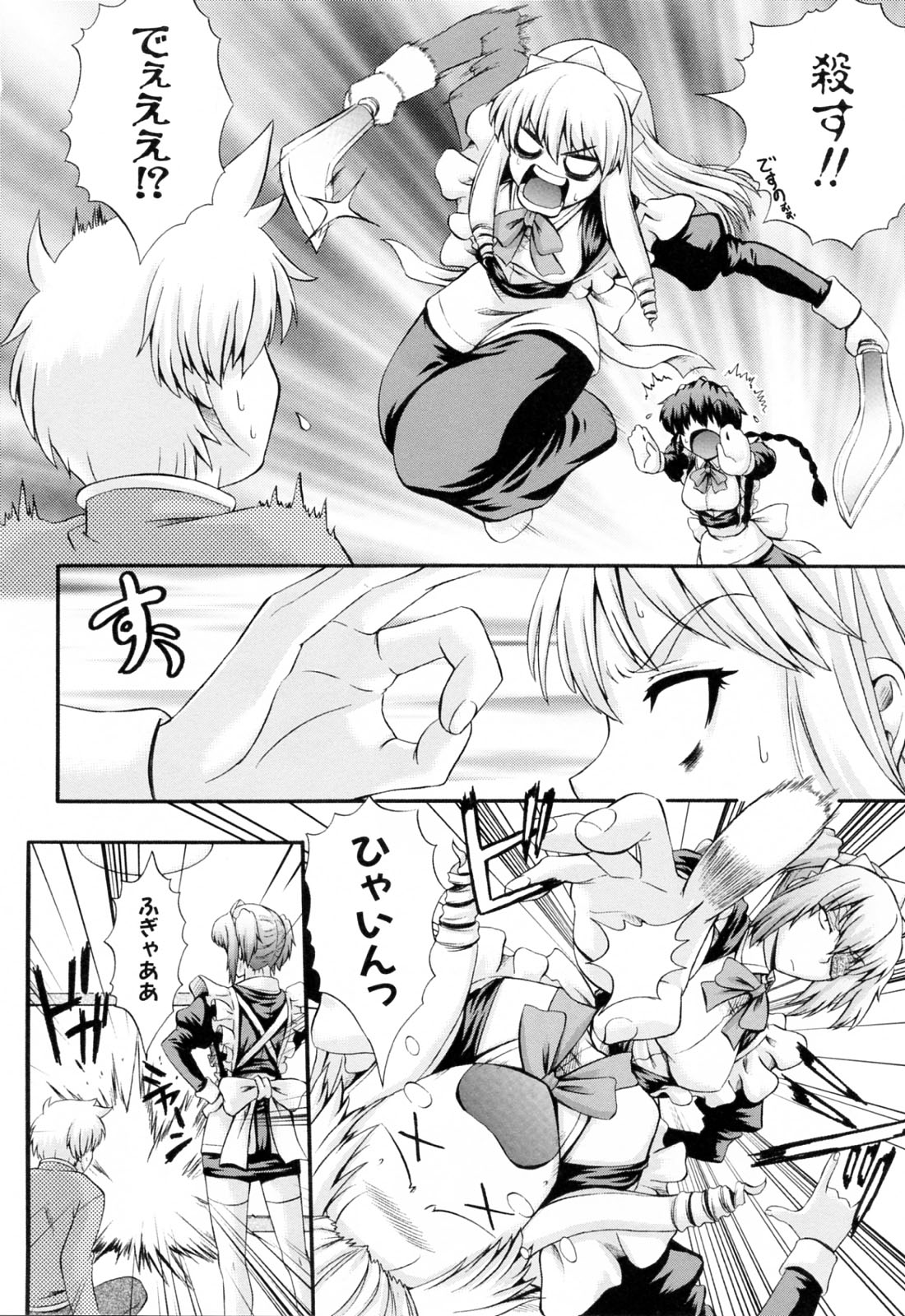 [あきやまけんた] メイドdeラプソディー