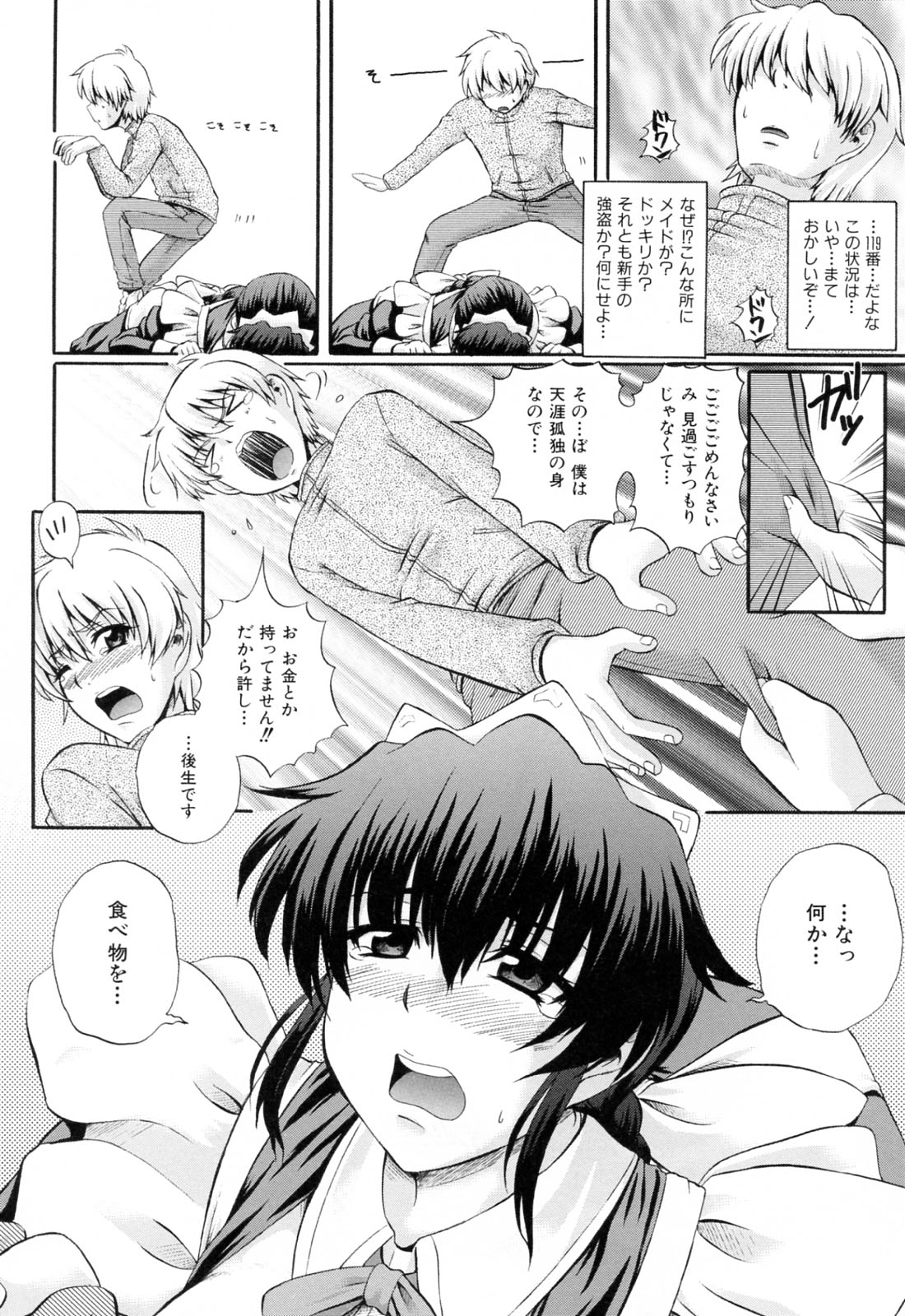 [あきやまけんた] メイドdeラプソディー