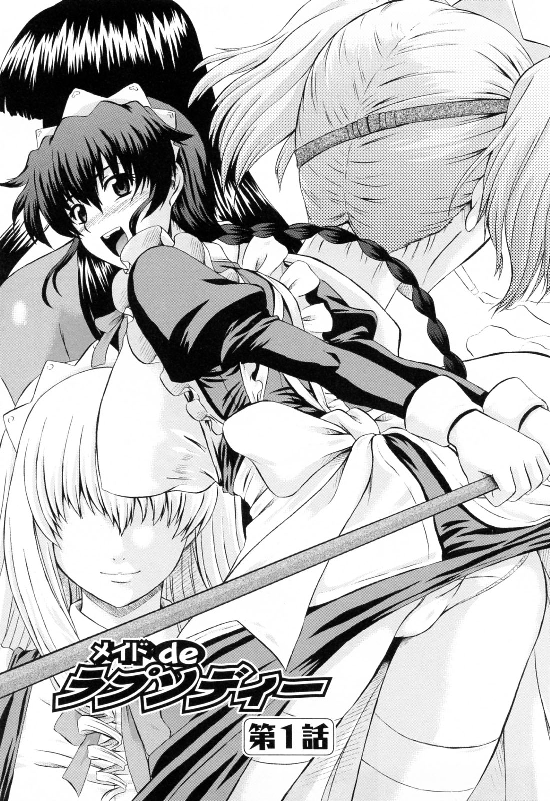 [あきやまけんた] メイドdeラプソディー