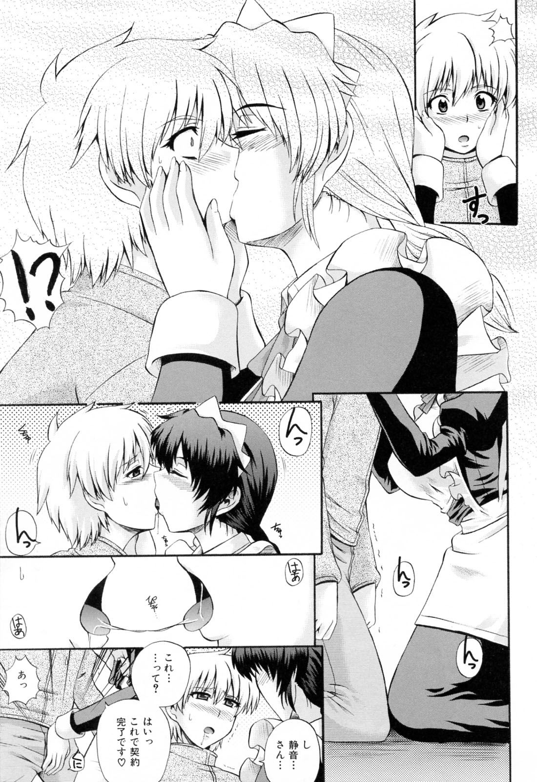 [あきやまけんた] メイドdeラプソディー