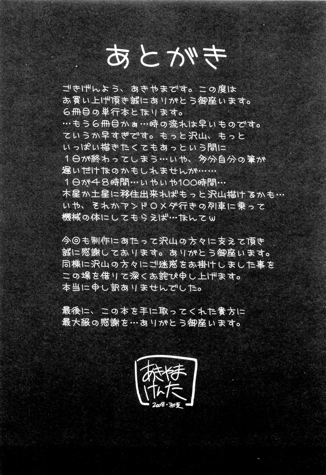 [あきやまけんた] メイドdeラプソディー