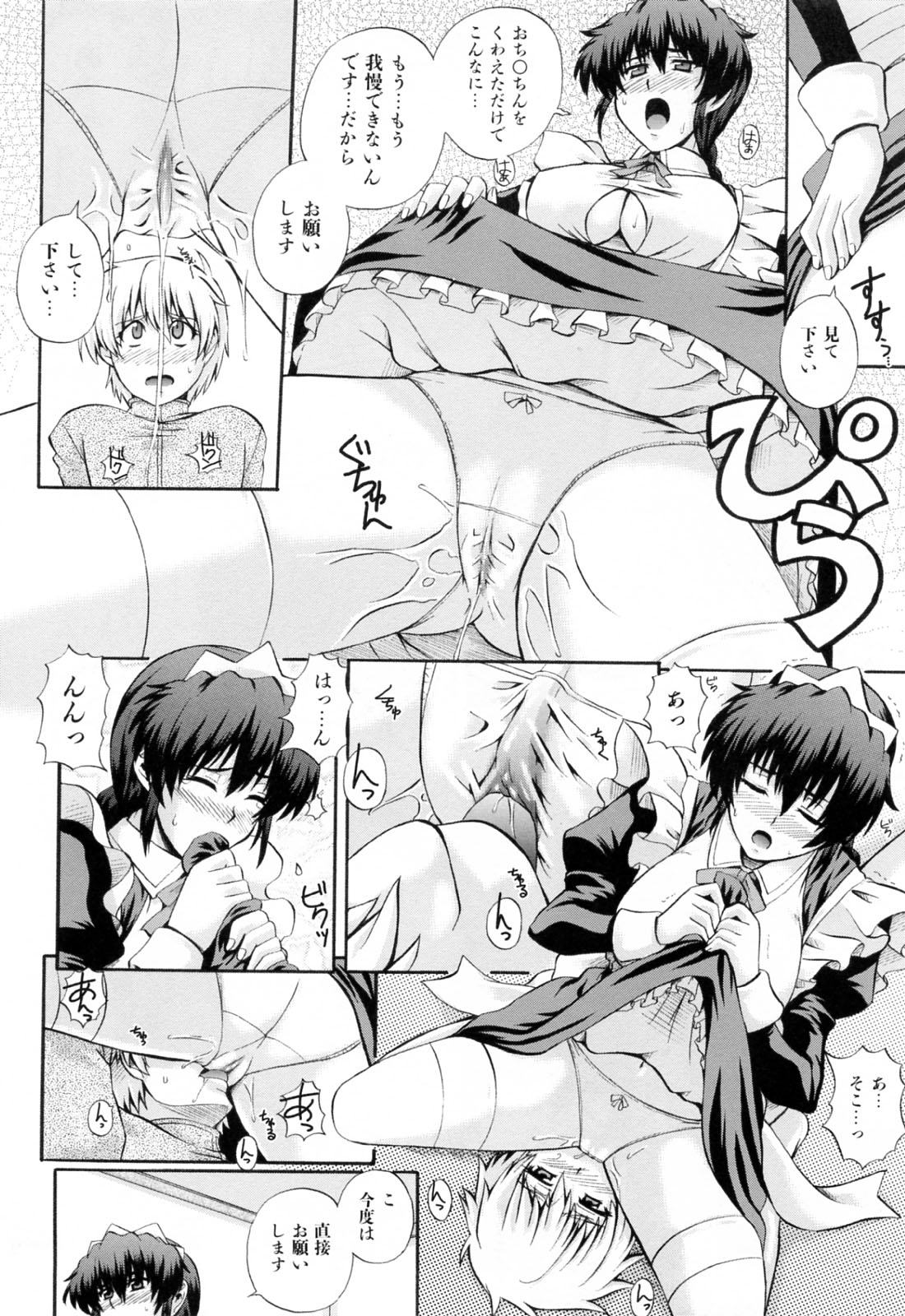 [あきやまけんた] メイドdeラプソディー