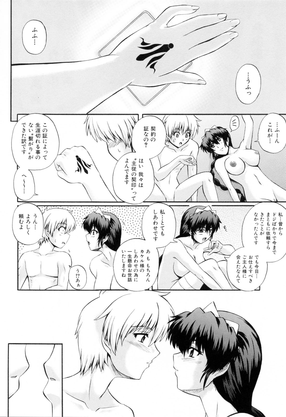 [あきやまけんた] メイドdeラプソディー