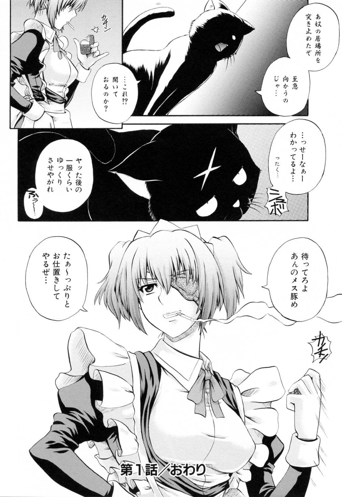 [あきやまけんた] メイドdeラプソディー