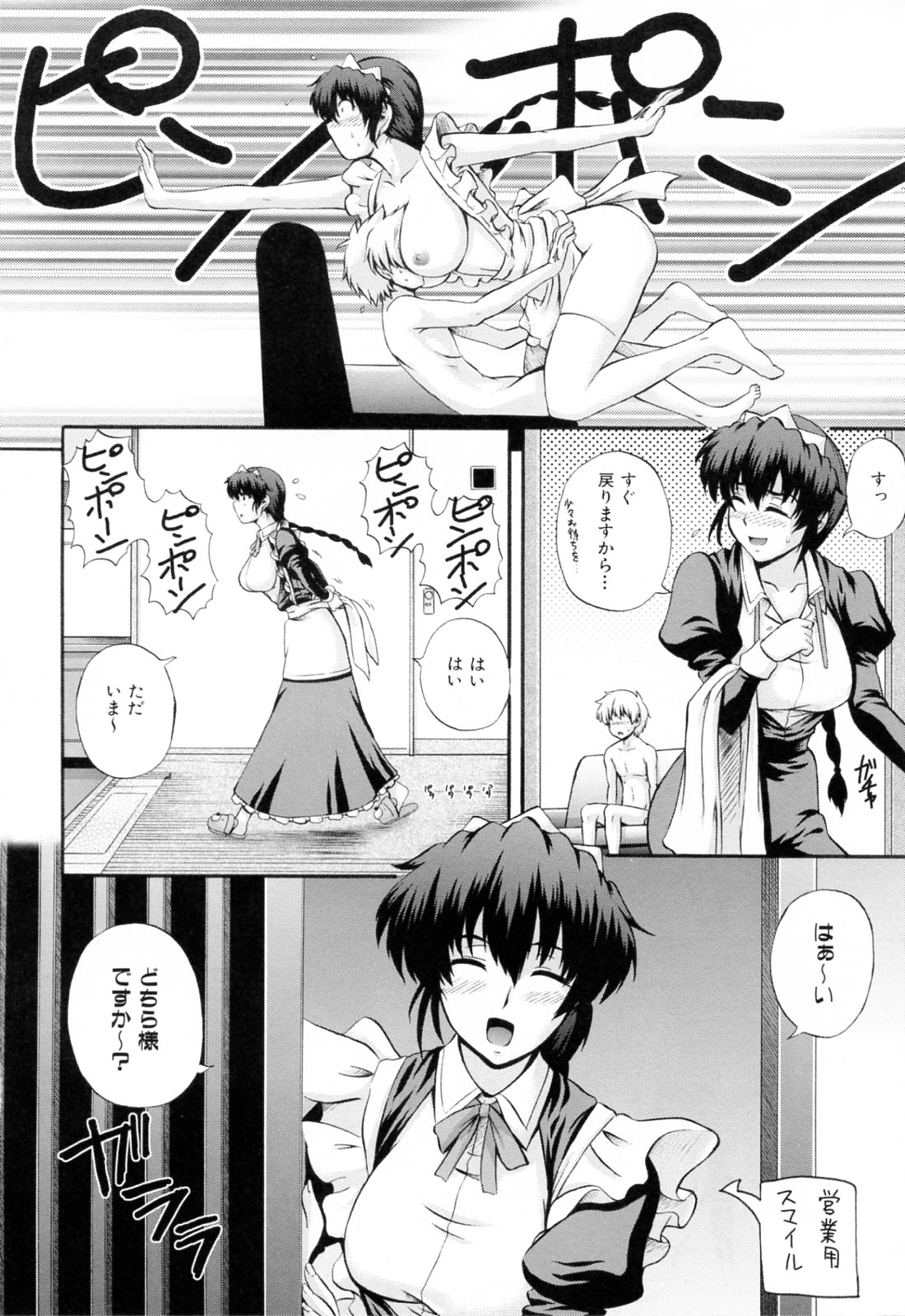 [あきやまけんた] メイドdeラプソディー