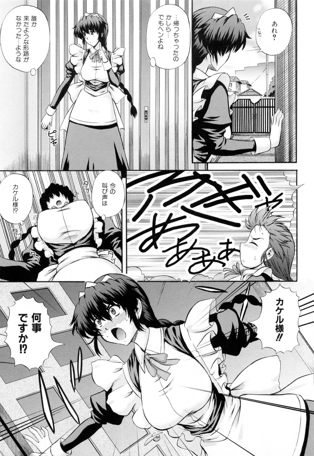 [あきやまけんた] メイドdeラプソディー