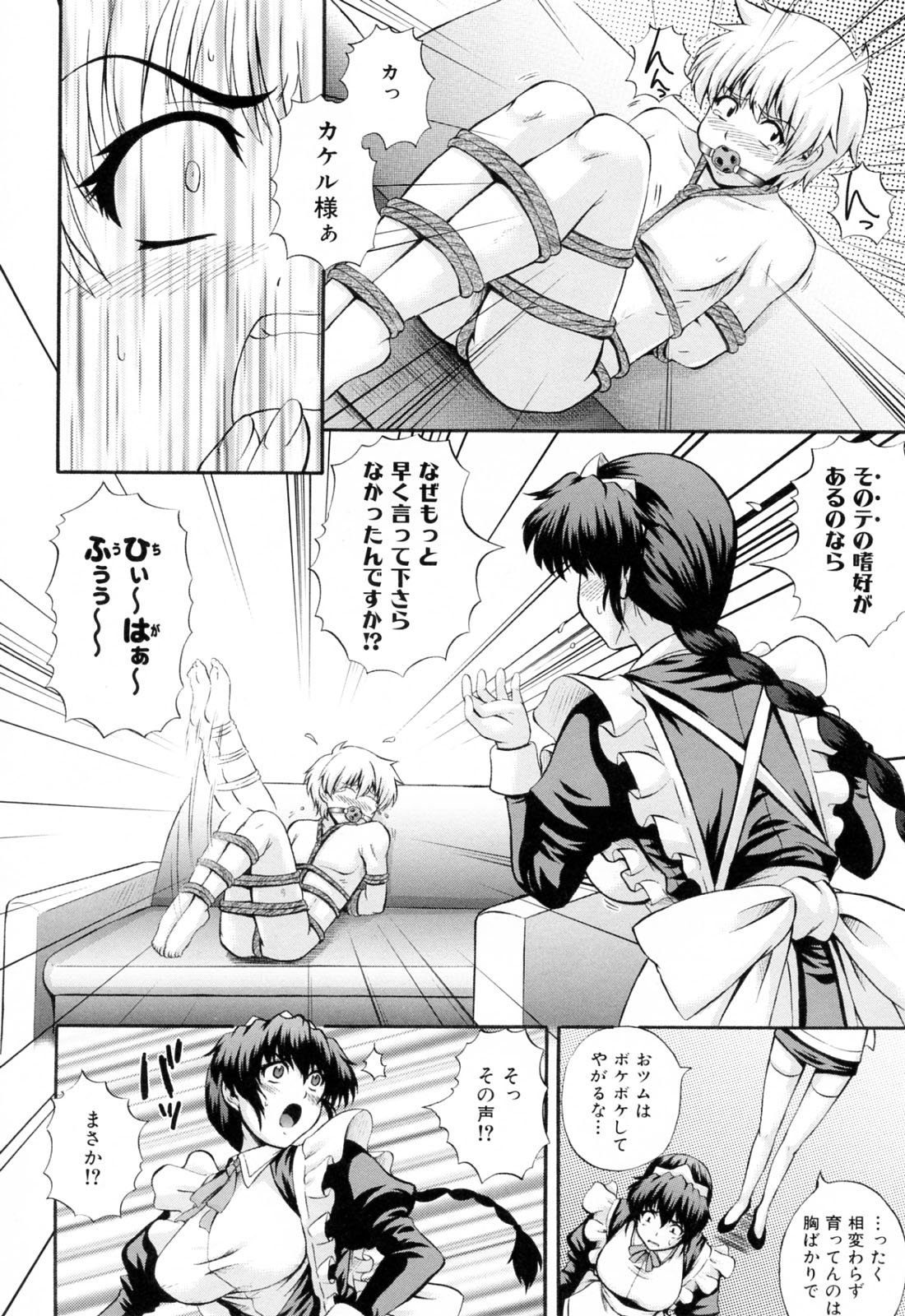 [あきやまけんた] メイドdeラプソディー