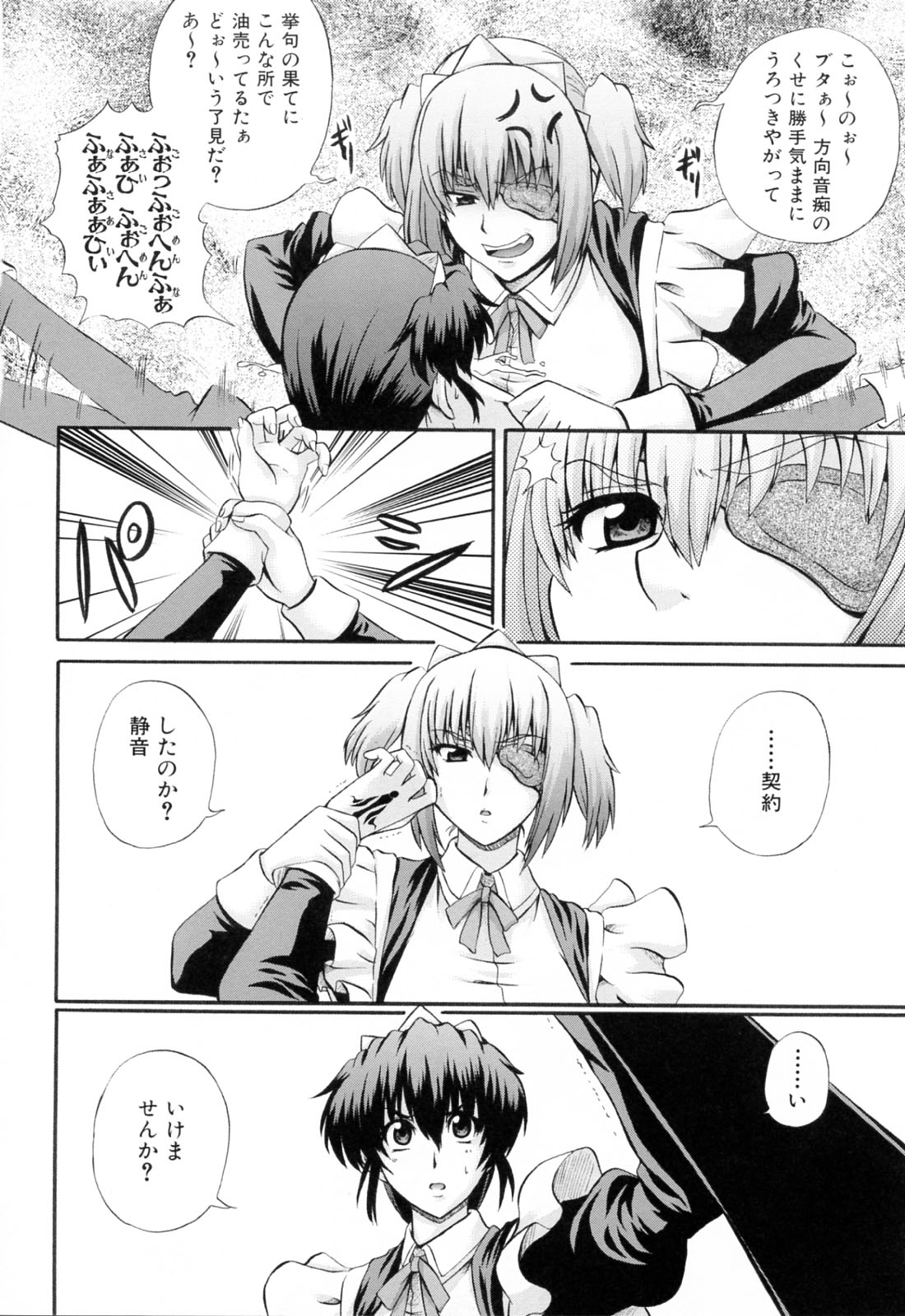 [あきやまけんた] メイドdeラプソディー