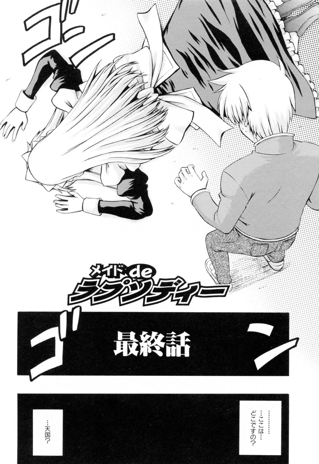 [あきやまけんた] メイドdeラプソディー