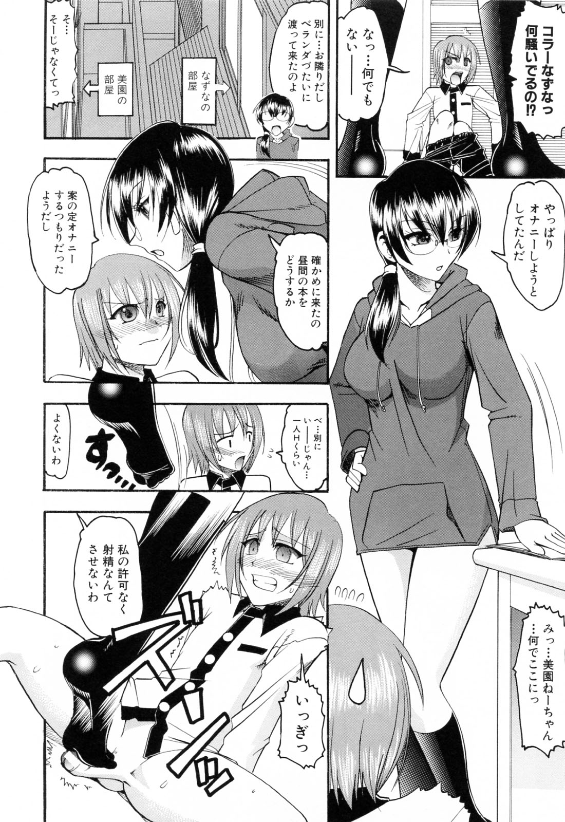 [木工用ボンド] エロい事してあげる