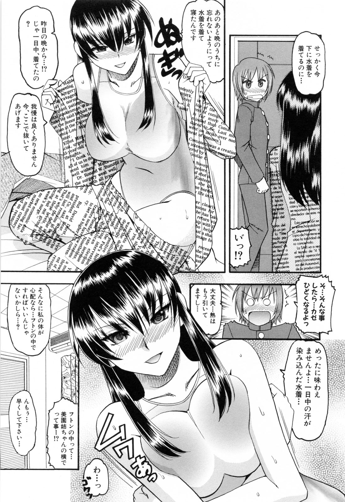 [木工用ボンド] エロい事してあげる