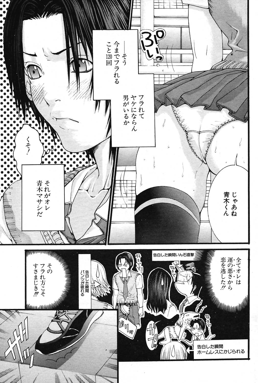 COMIC ポプリクラブ 2004年07月号