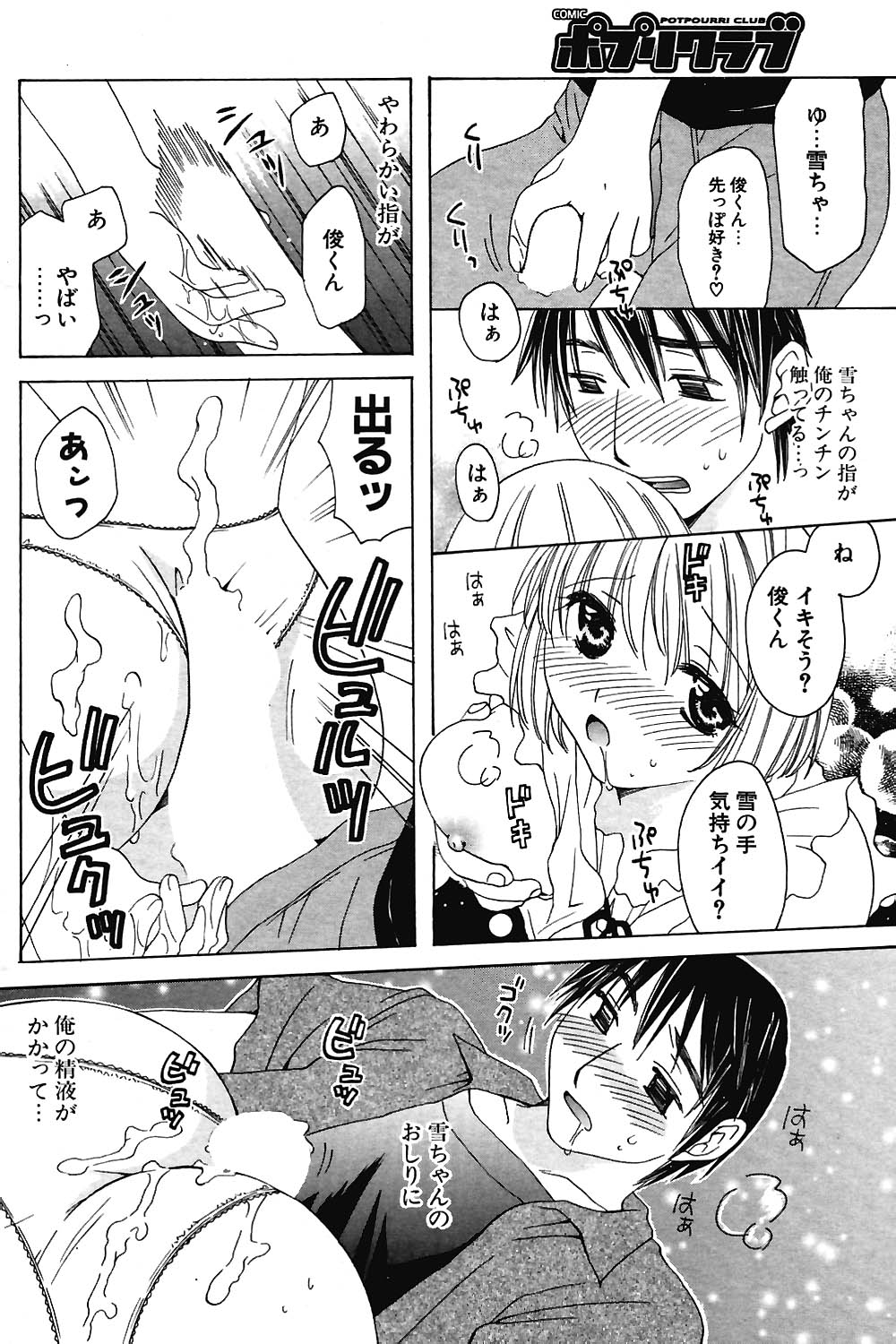 COMIC ポプリクラブ 2004年07月号