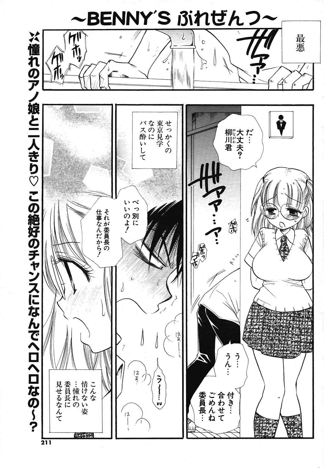 COMIC ポプリクラブ 2004年07月号