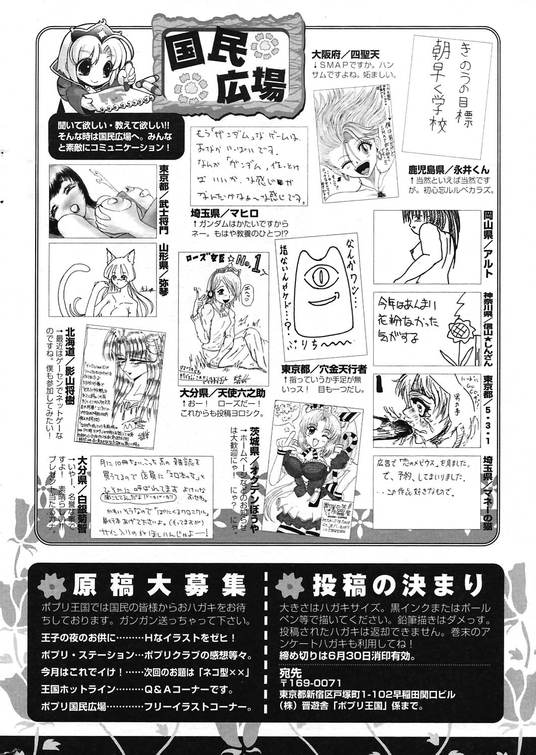 COMIC ポプリクラブ 2004年07月号