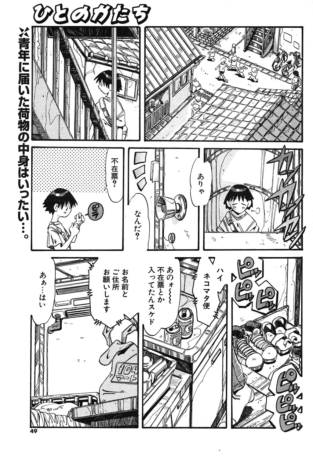 COMIC ポプリクラブ 2004年07月号