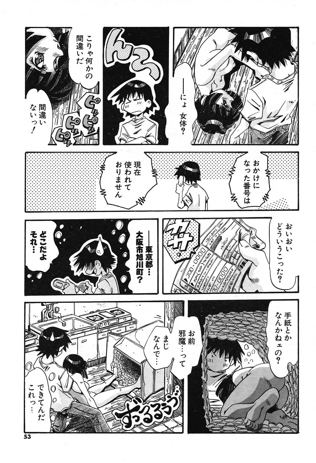 COMIC ポプリクラブ 2004年07月号