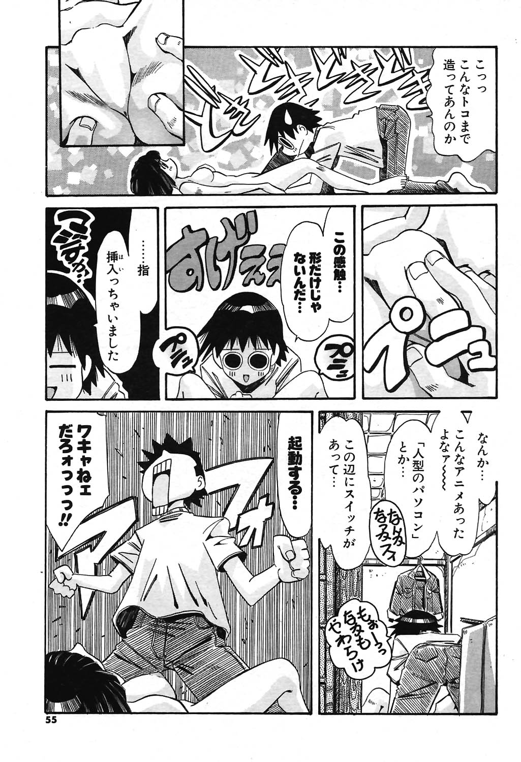 COMIC ポプリクラブ 2004年07月号