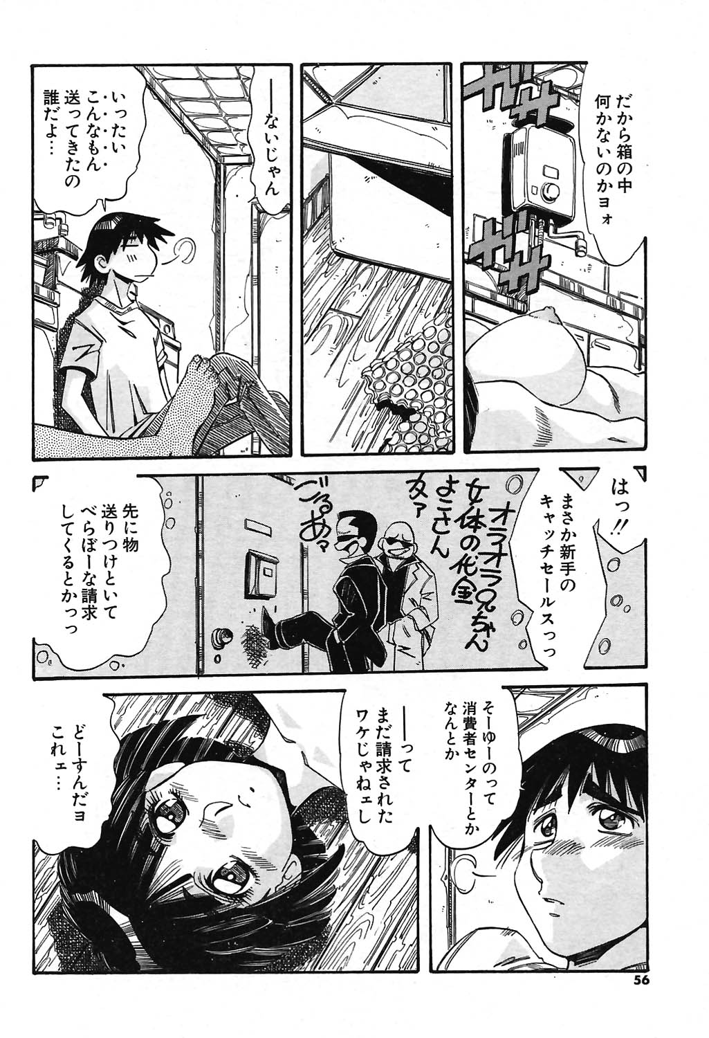 COMIC ポプリクラブ 2004年07月号