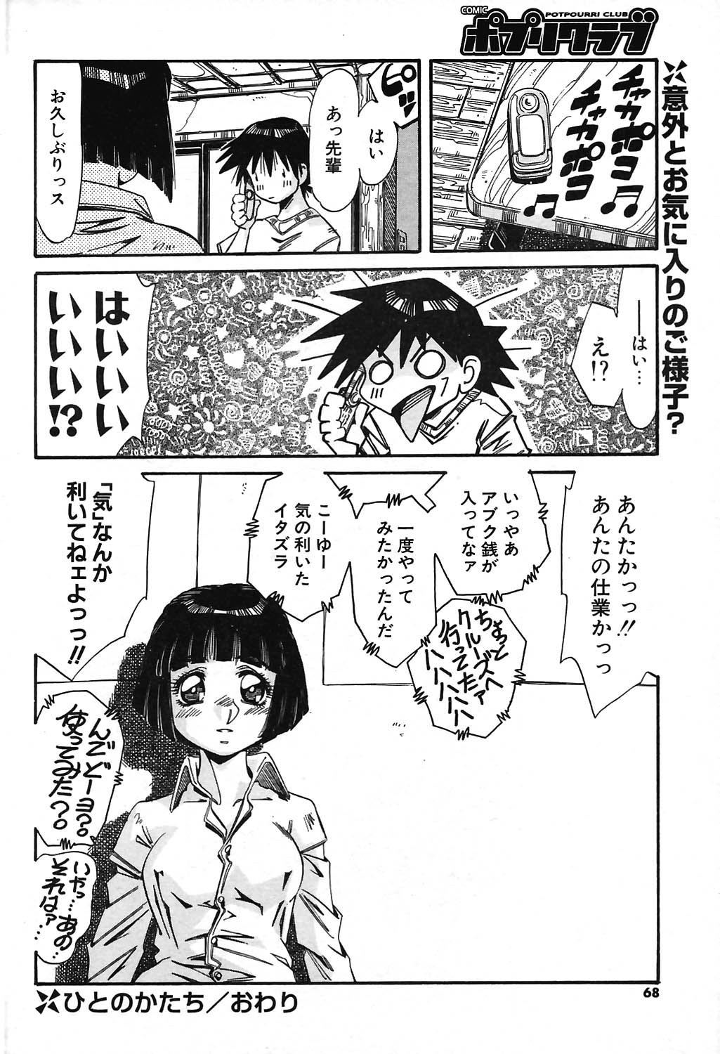 COMIC ポプリクラブ 2004年07月号