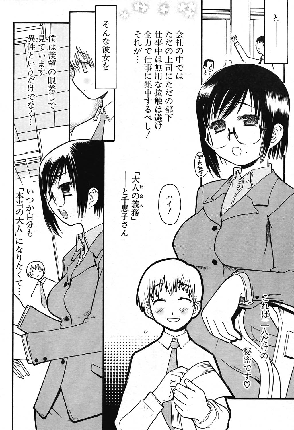 COMIC ポプリクラブ 2004年07月号