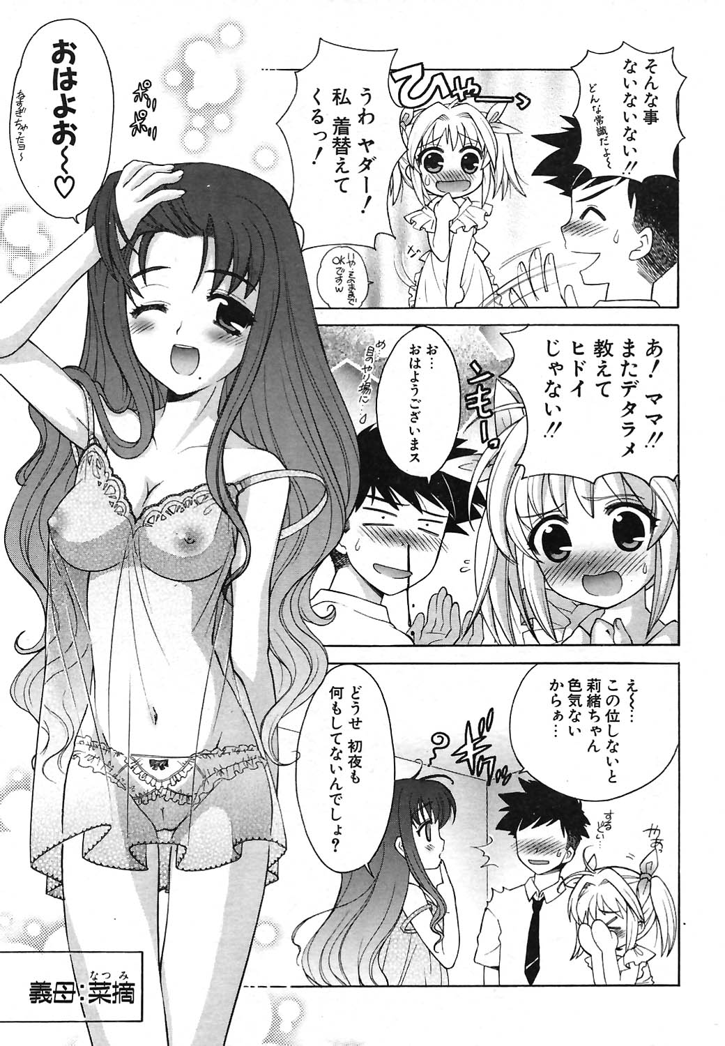 COMIC ポプリクラブ 2004年07月号