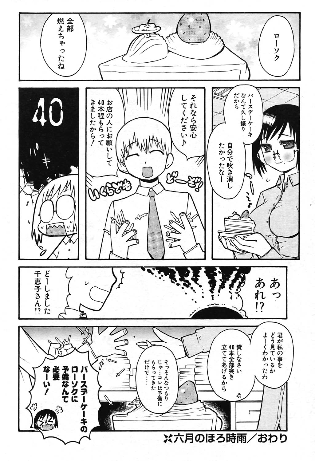 COMIC ポプリクラブ 2004年07月号