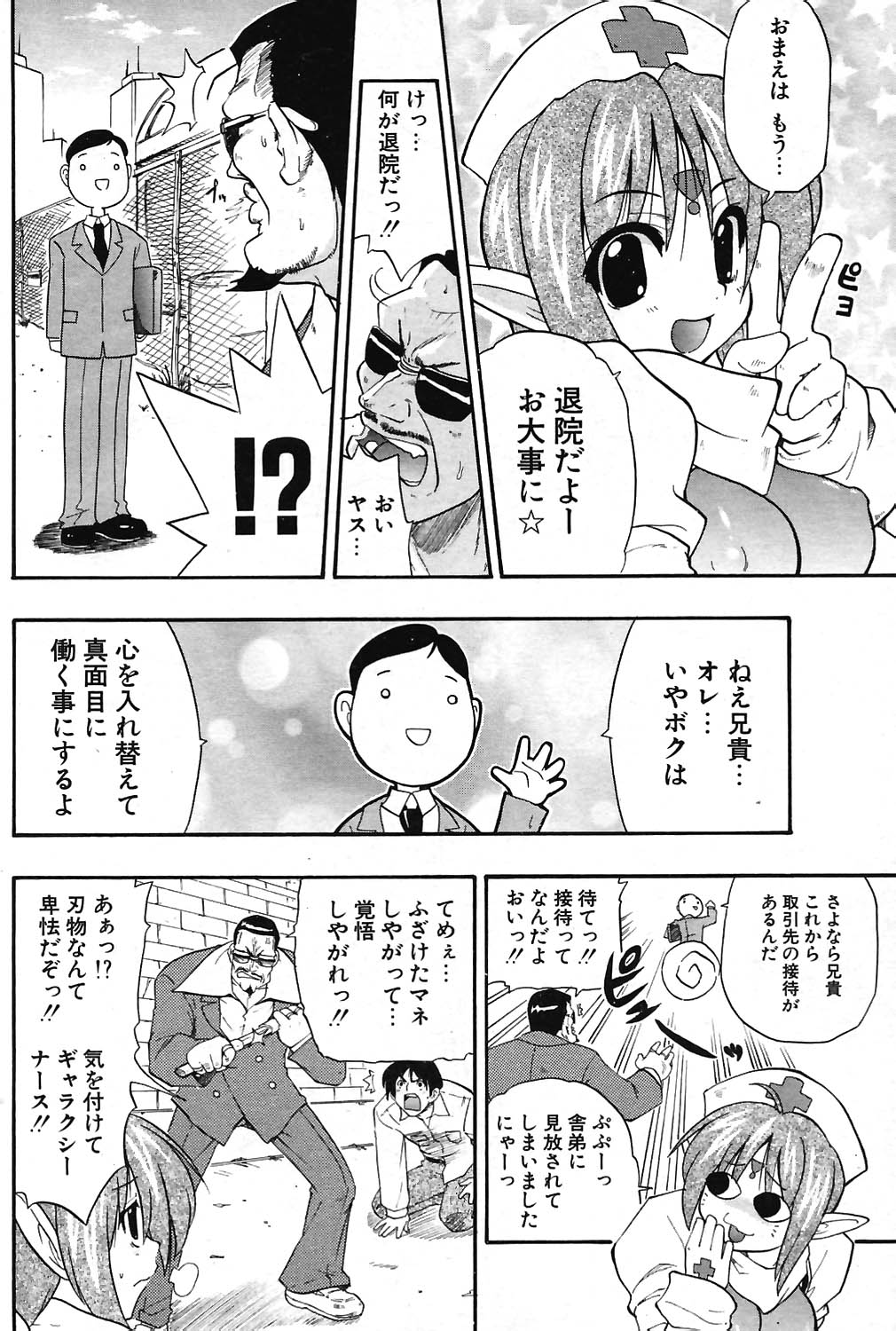 COMIC ポプリクラブ 2004年07月号