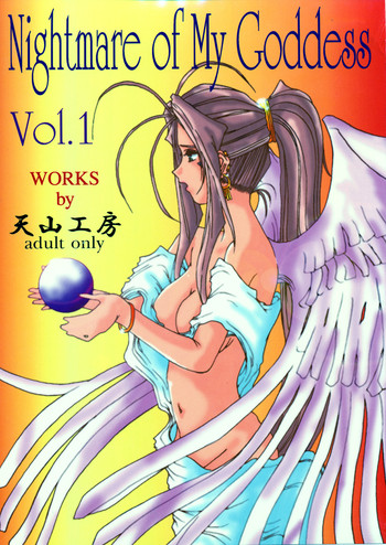 (C50) [天山工房 (天誅丸)] Nightmare Of My Goddess Vol.1 (ああっ女神さまっ) [英訳]