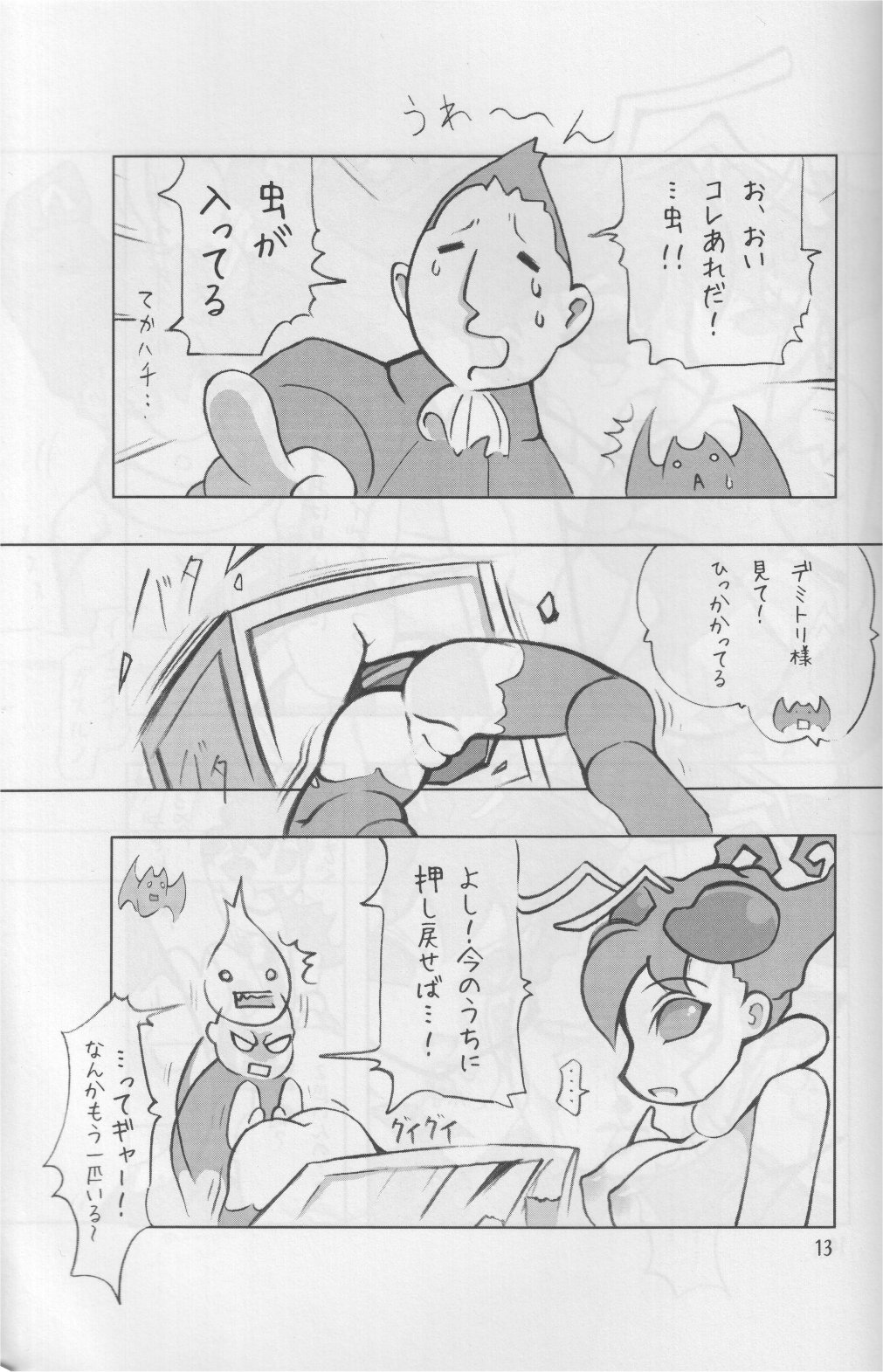 【ノイズ】はちのこ（ヴァンパイア）