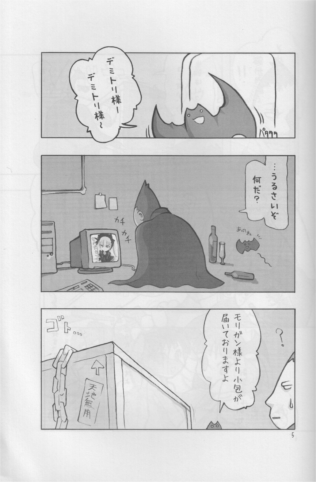 【ノイズ】はちのこ（ヴァンパイア）